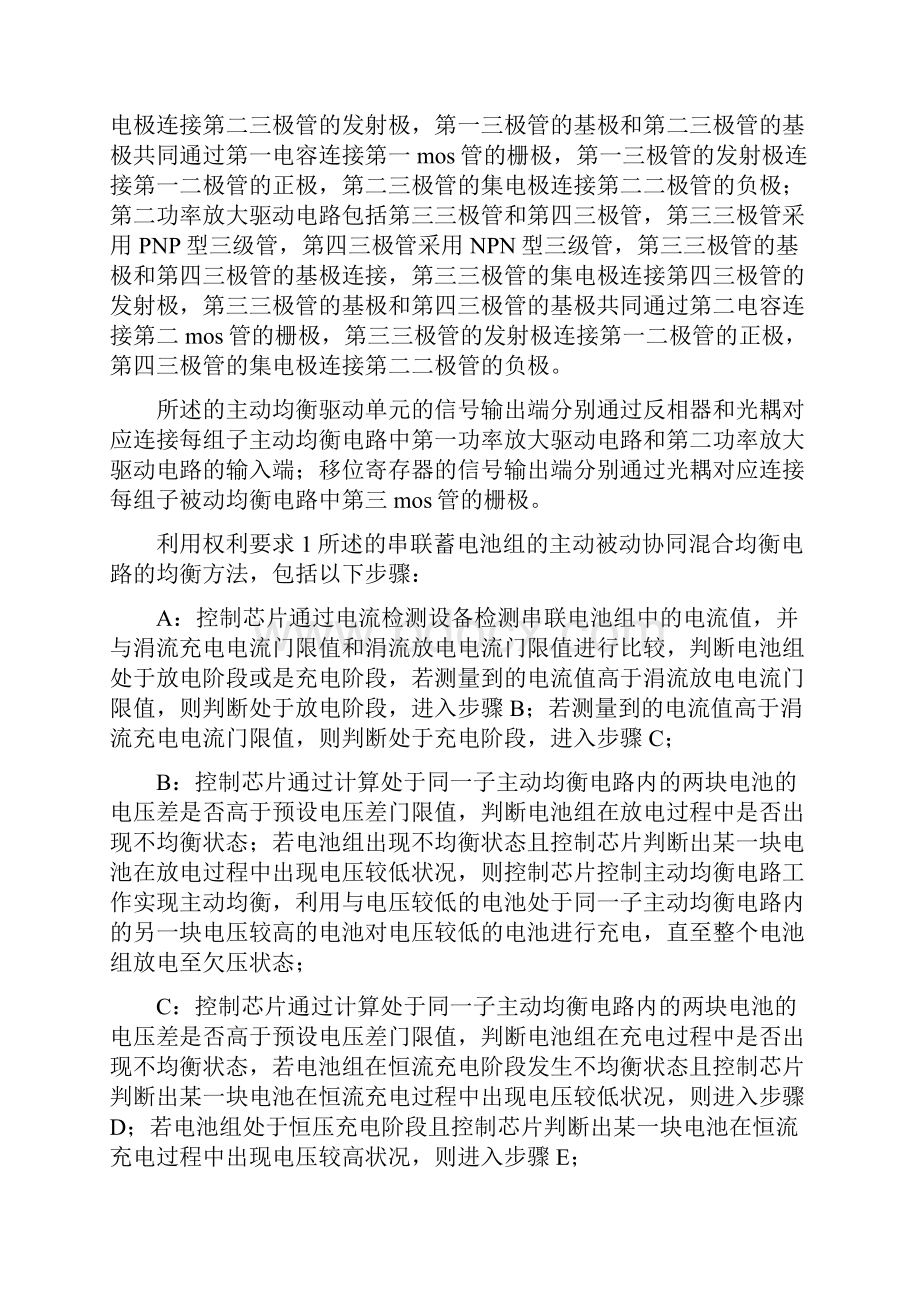 定稿发明串联蓄电池组的主动被动协同混合均衡电路及均衡方法要点.docx_第3页