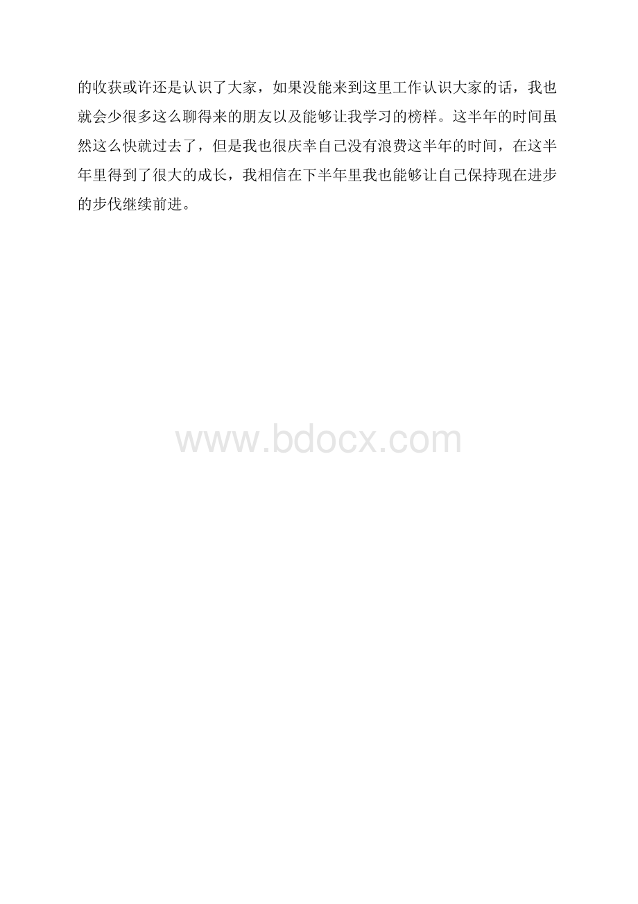 银行员工上半年工作心得800字.docx_第2页