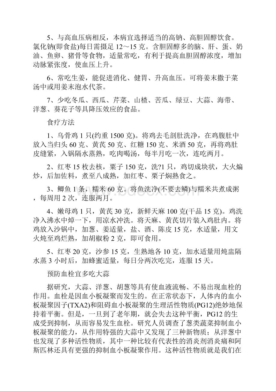 低血压的原因表现及治疗.docx_第2页