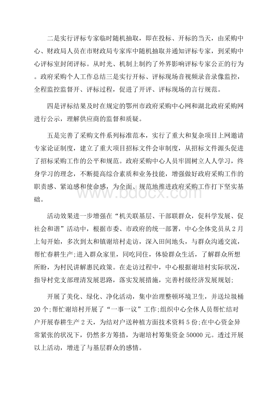 有关采购工作总结模板集合六篇.docx_第3页