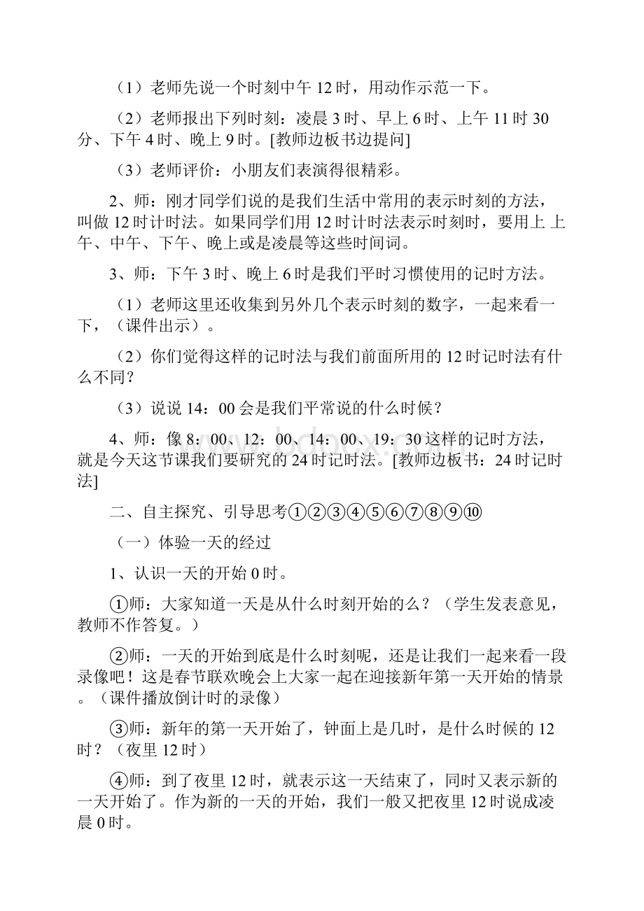 北师大版《一天的时间》教学设计.docx_第2页