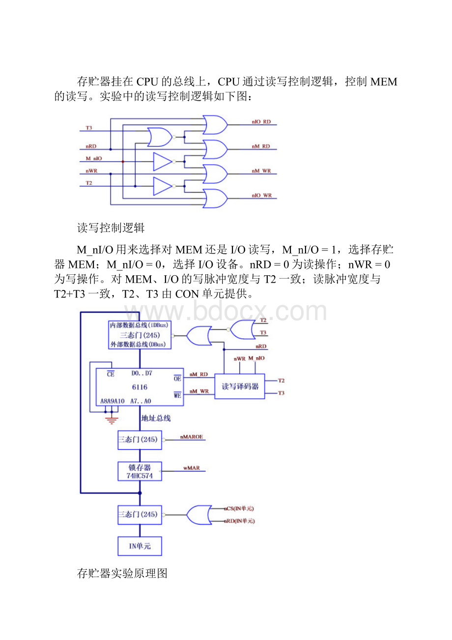 合肥工业大学计算机组成原理实验报告汇编.docx_第2页