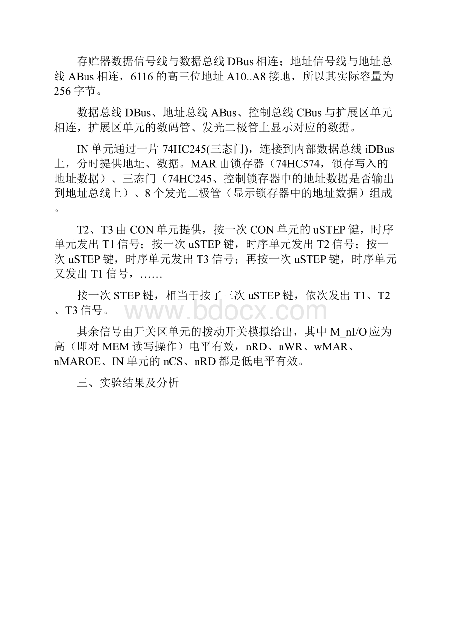 合肥工业大学计算机组成原理实验报告汇编.docx_第3页