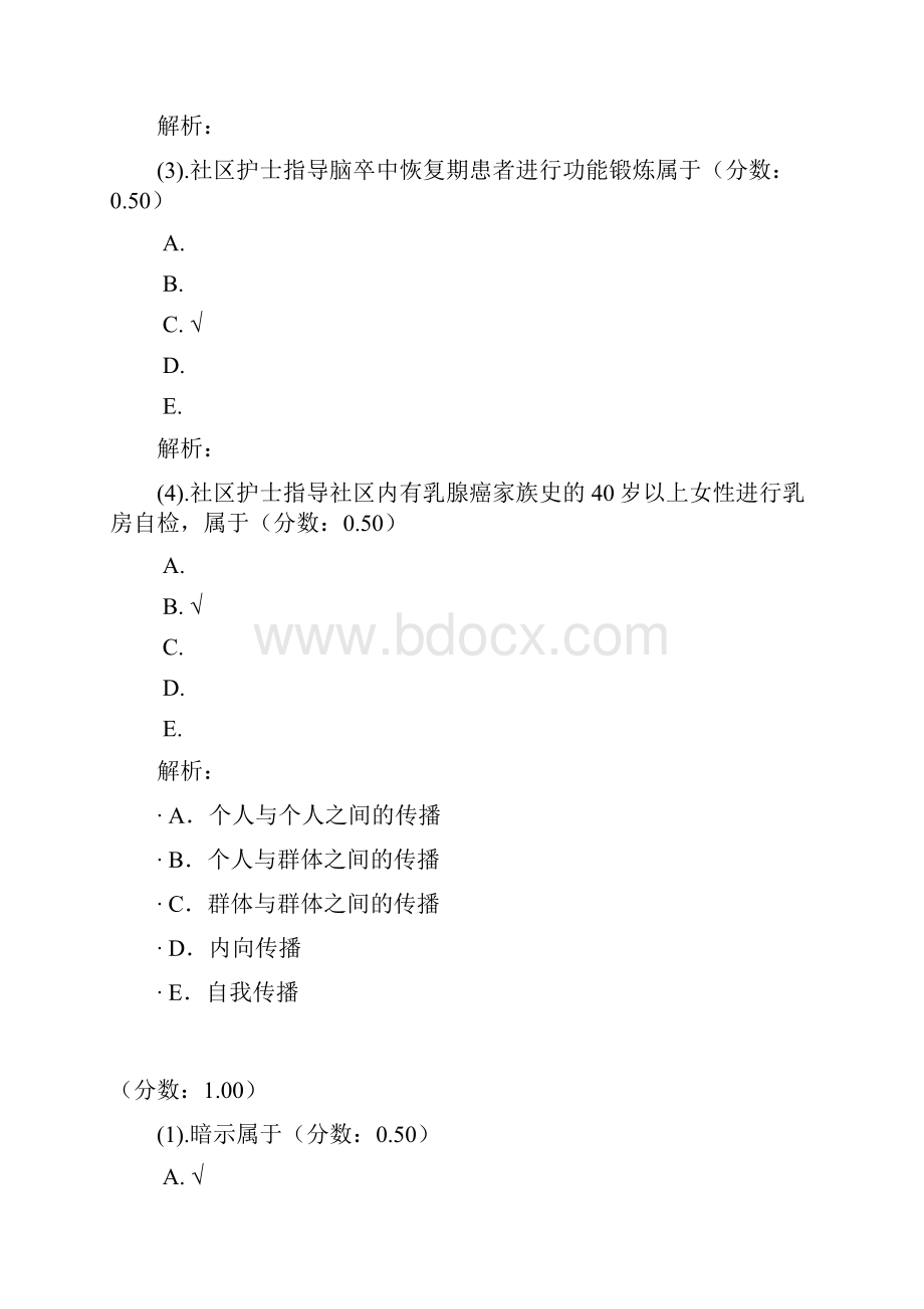 社区护理学14.docx_第2页