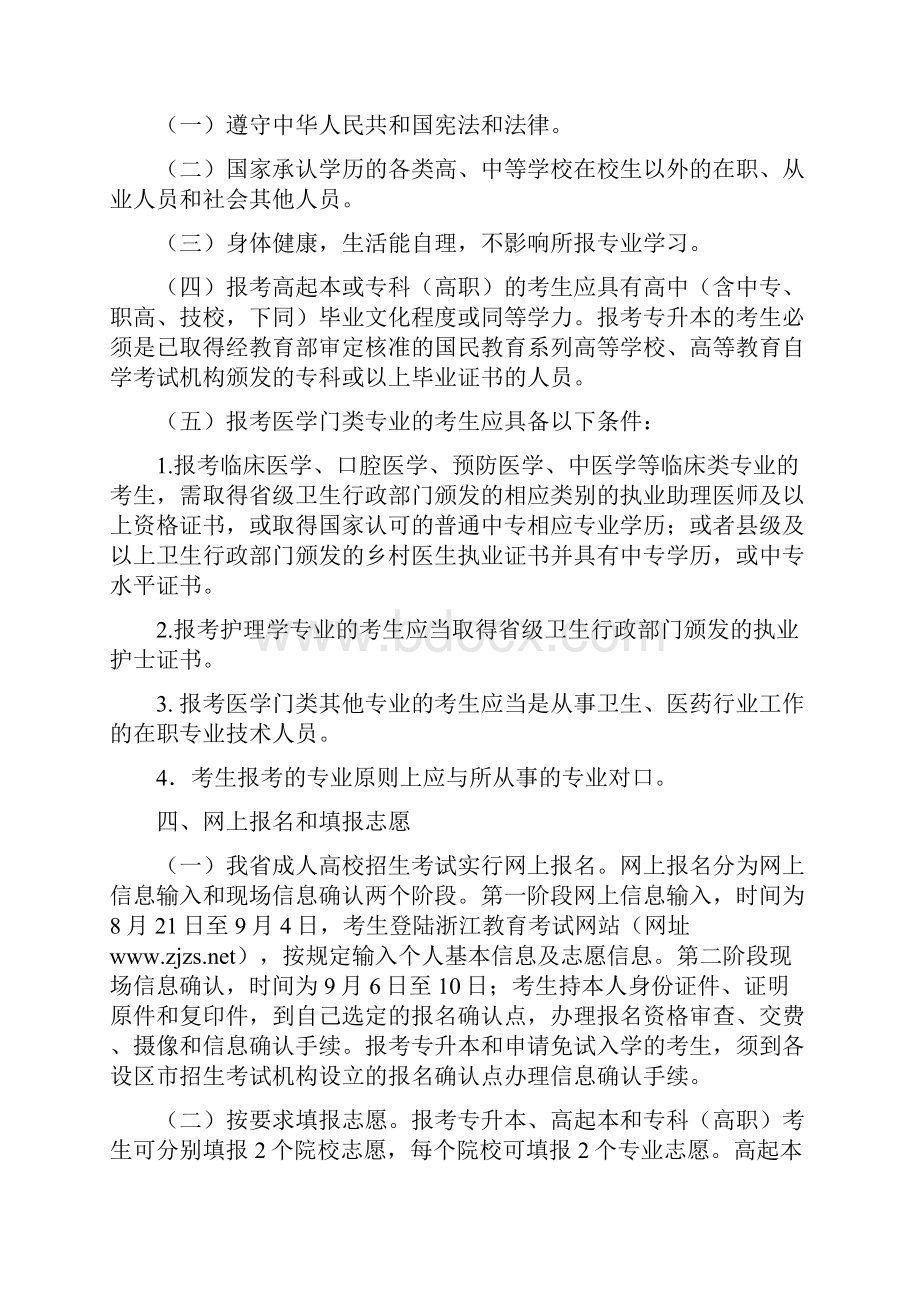 浙江省成人高校招生工作实施办法.docx_第2页