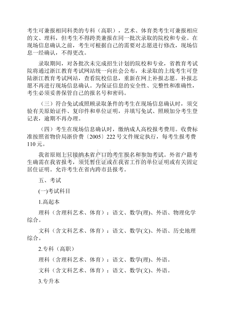 浙江省成人高校招生工作实施办法.docx_第3页