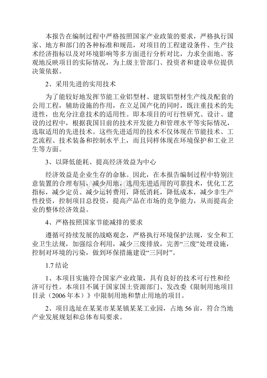 铝型材生产线项目可行性研究报告.docx_第3页