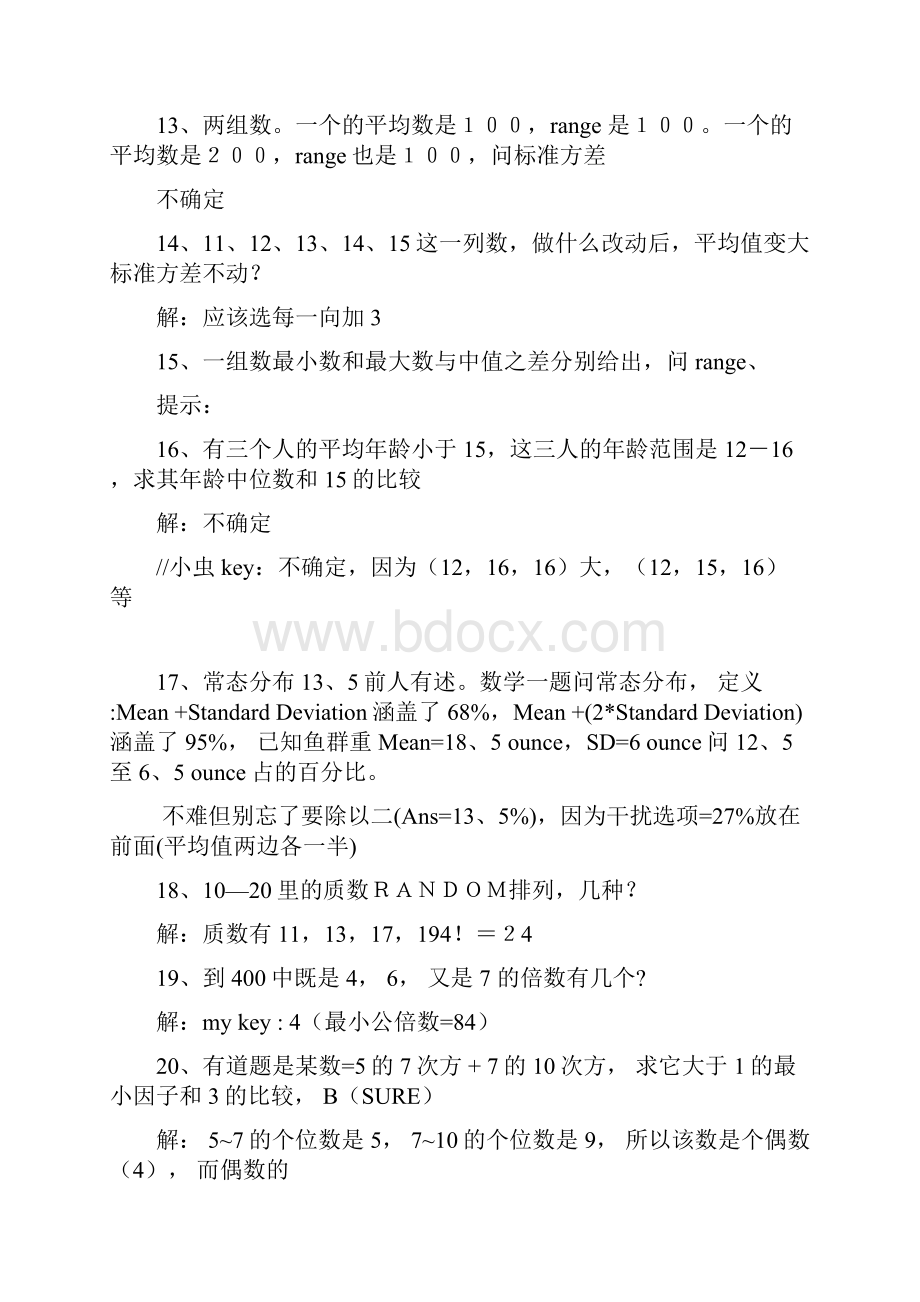 GRE数学考题最新总结.docx_第3页