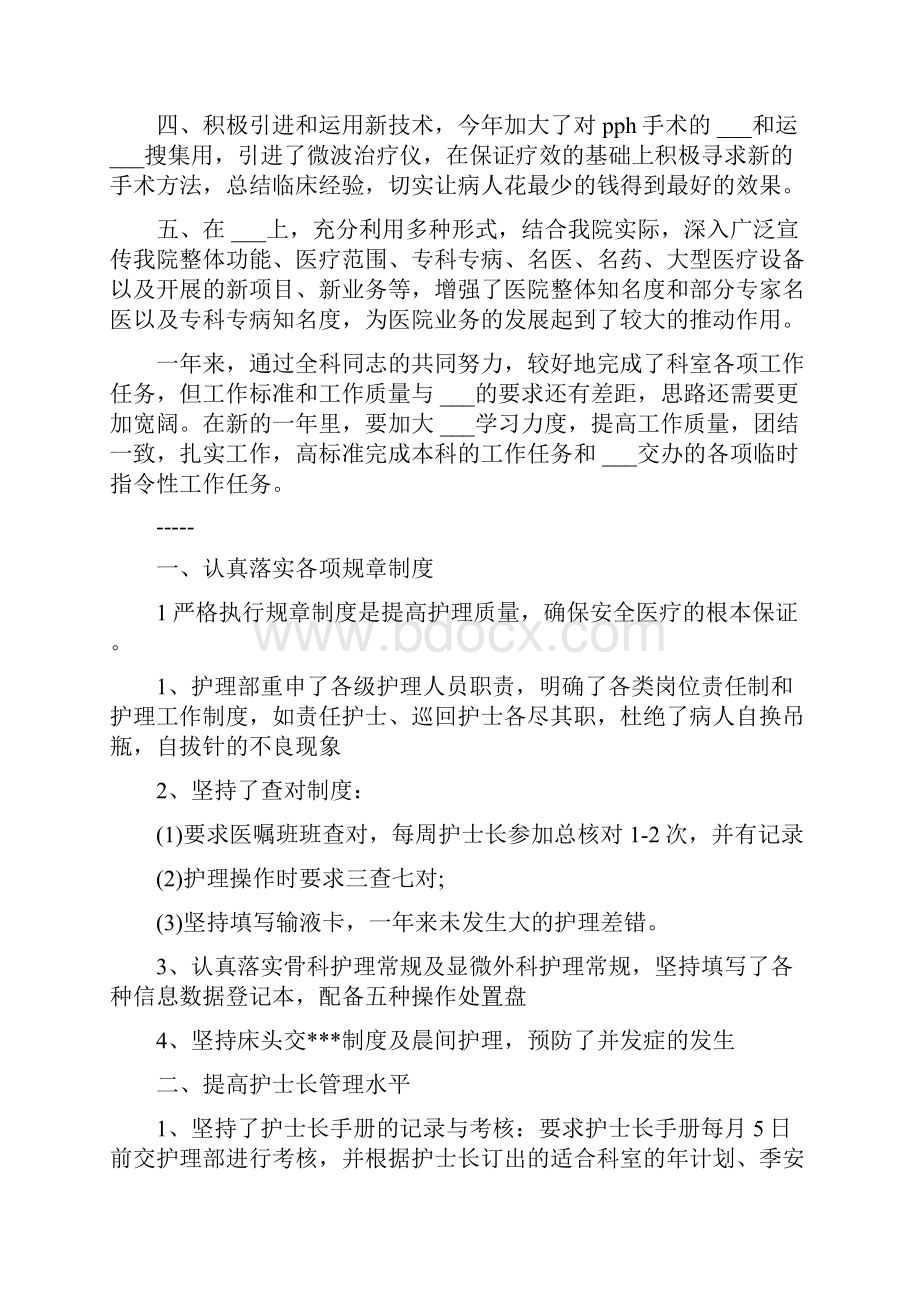 骨科医生年终总结与计划.docx_第2页