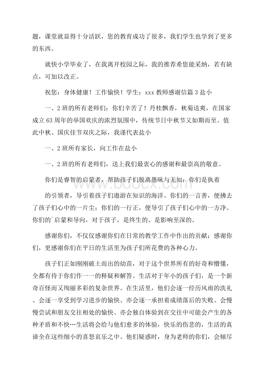 关于教师感谢信汇编5篇.docx_第3页