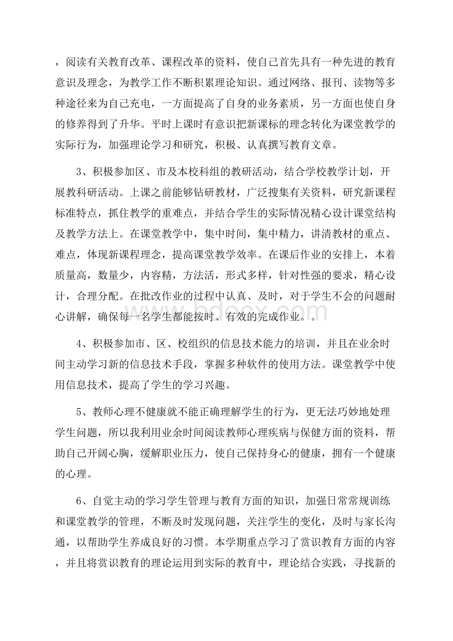 推荐学期教师个人总结4篇.docx_第2页