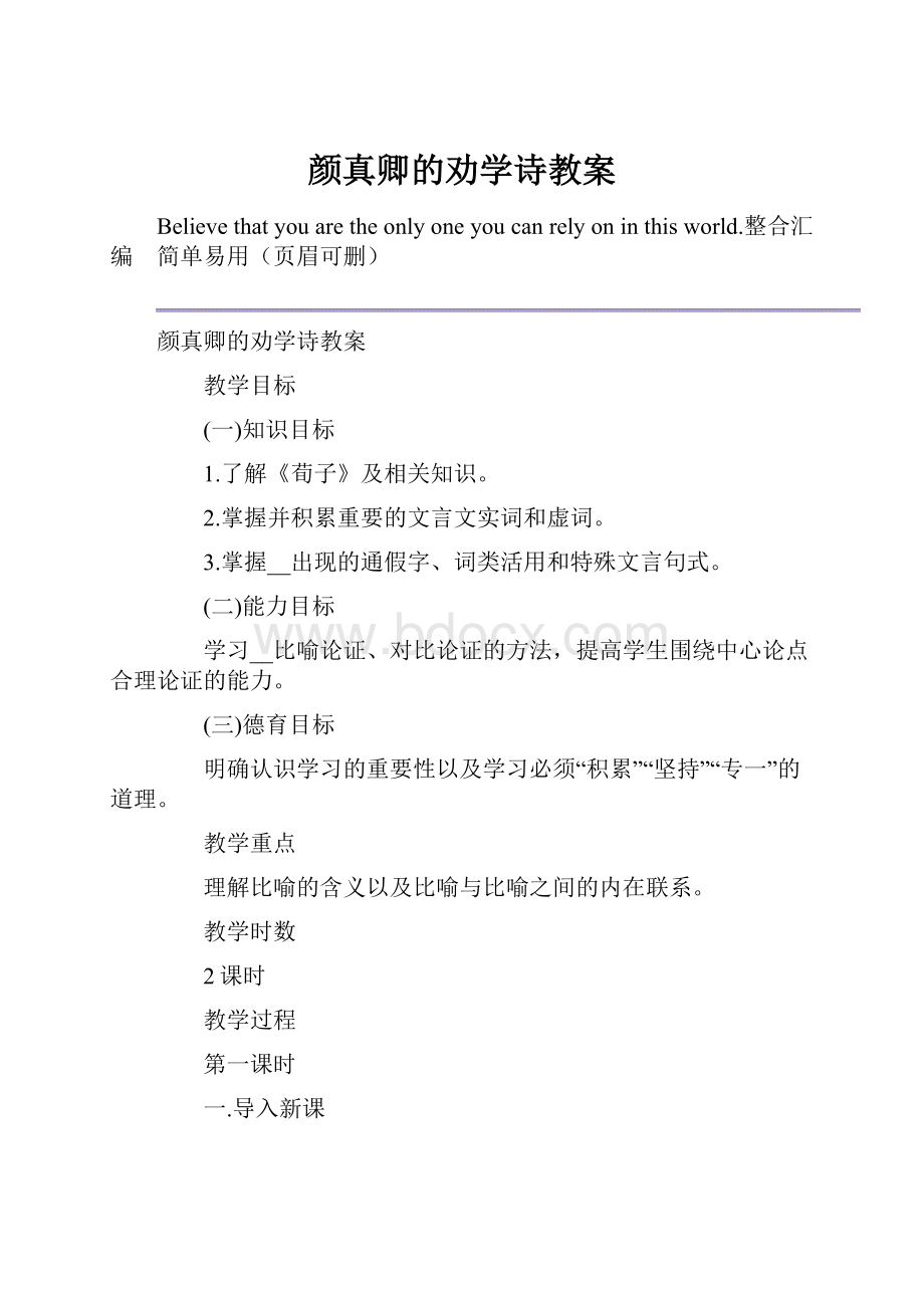 颜真卿的劝学诗教案.docx