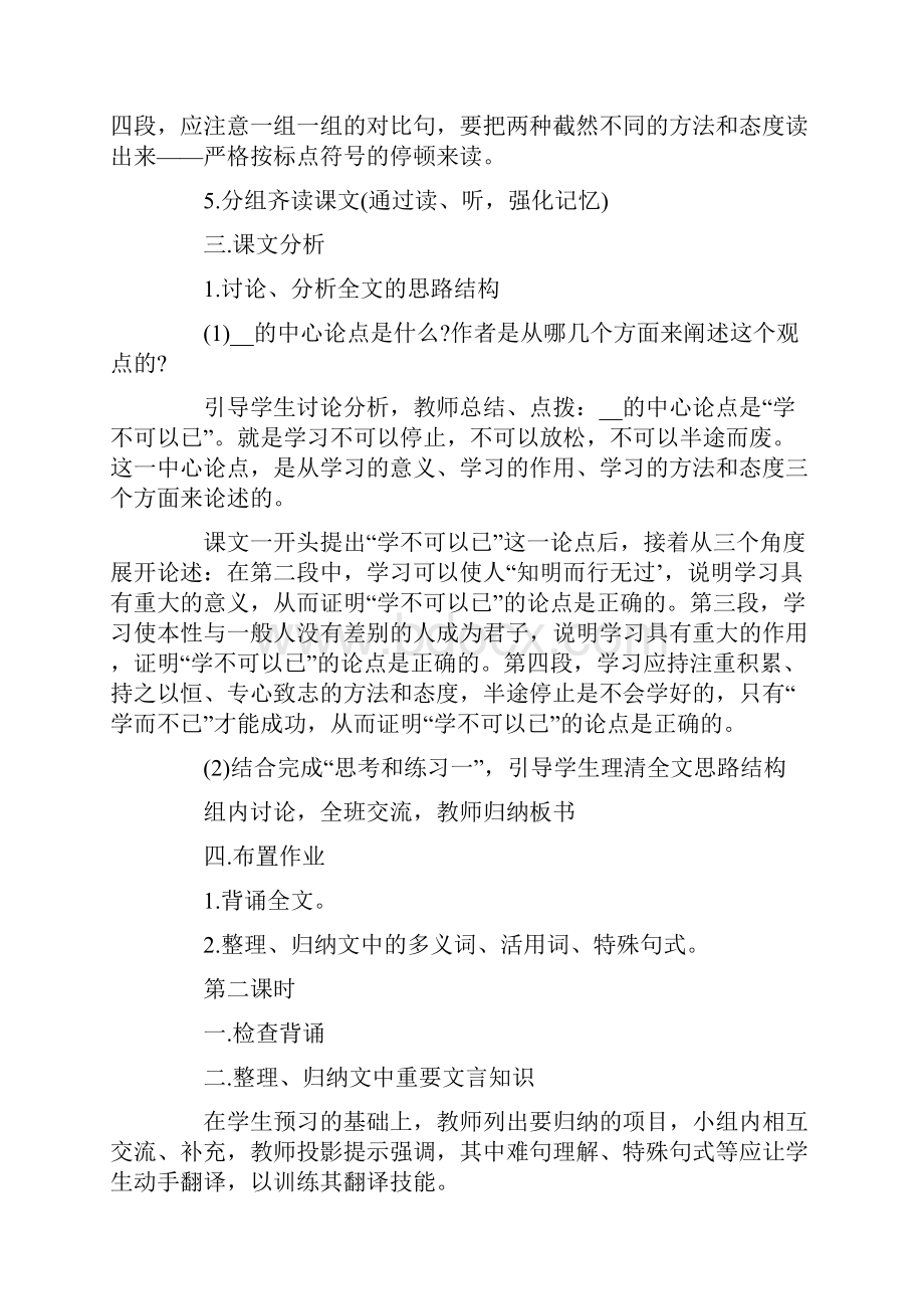 颜真卿的劝学诗教案.docx_第3页