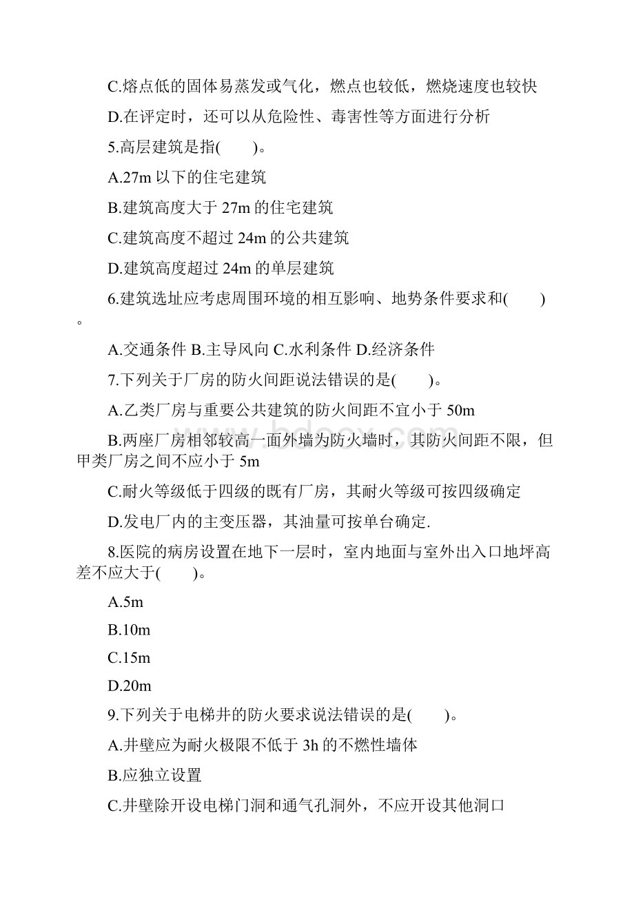 一级消防工程师考试《消防安全技术实务》典型试题10.docx_第2页