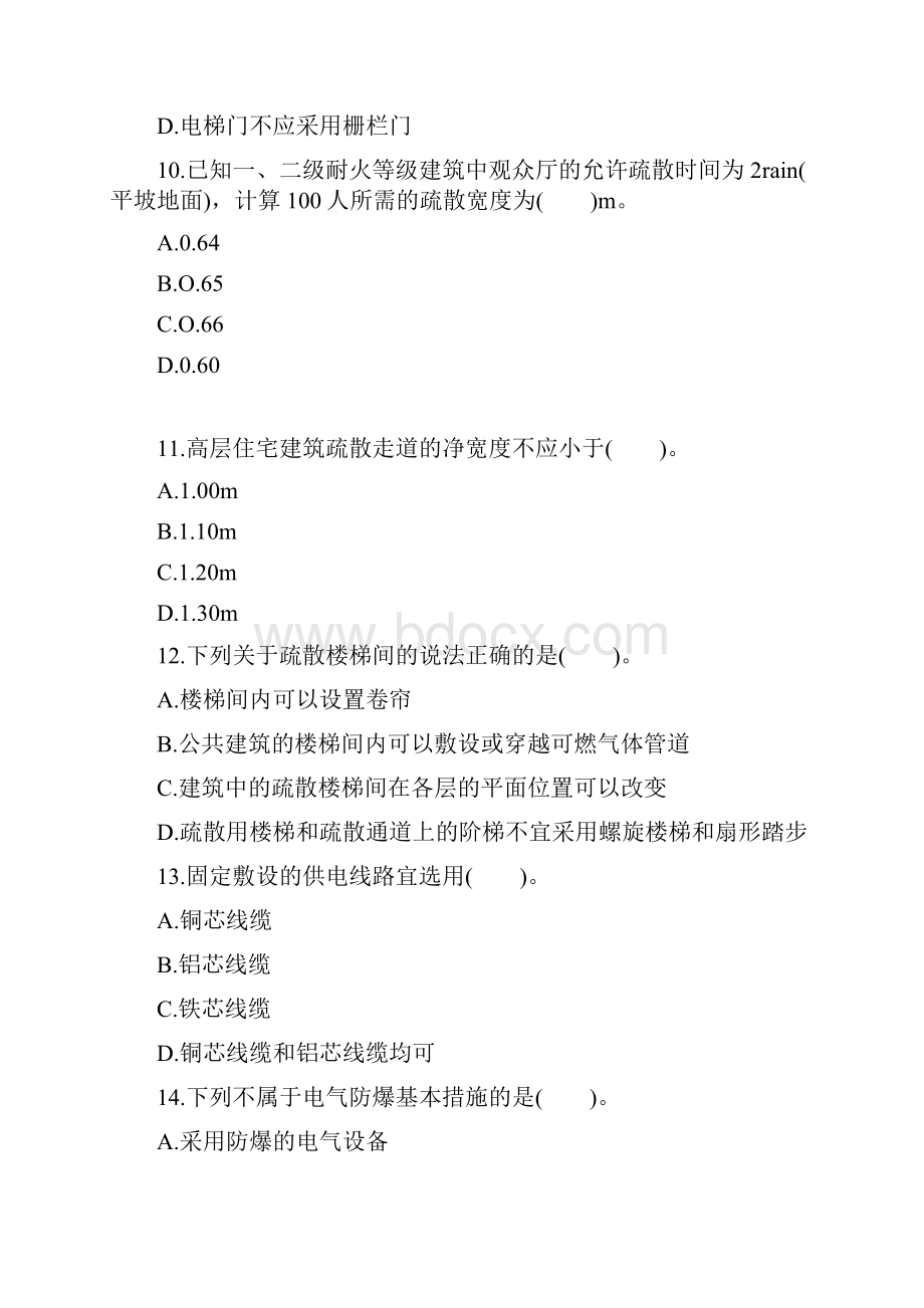 一级消防工程师考试《消防安全技术实务》典型试题10.docx_第3页