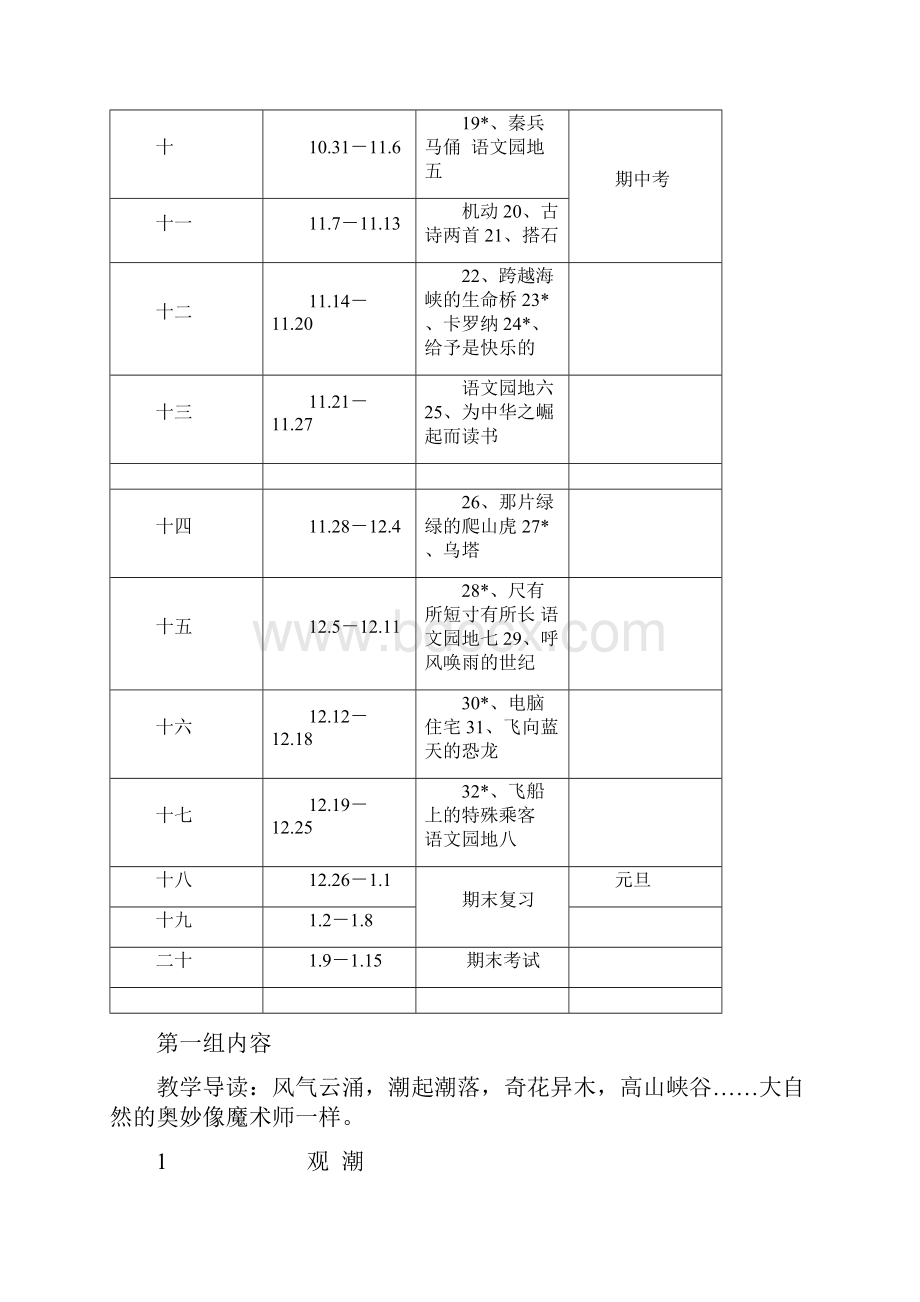 完整打印版小学语文四年级上册教案.docx_第2页