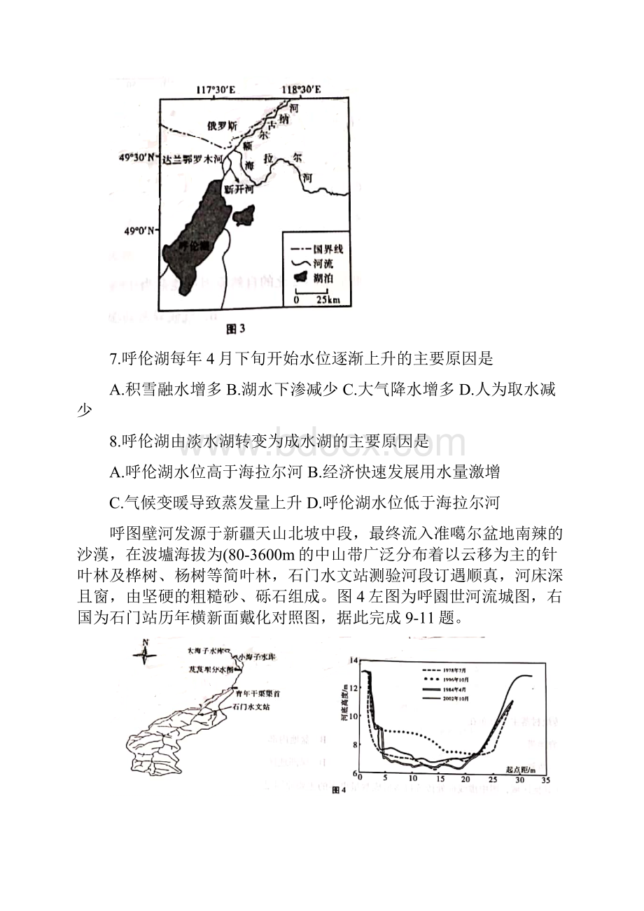 西南名校联盟届高三适应性月考文科综合地理试题Word版.docx_第3页