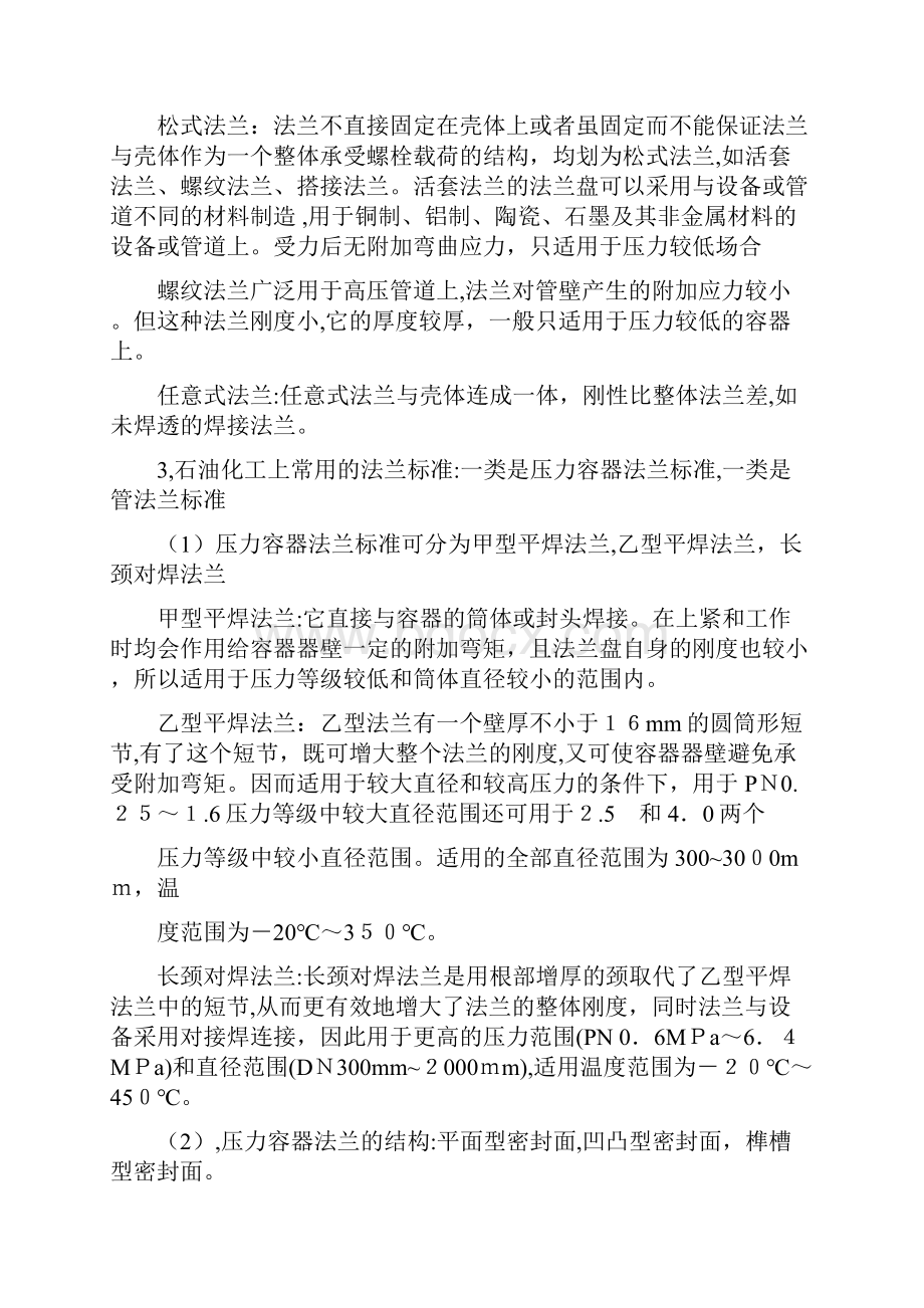 各种连接方式的优缺点.docx_第2页