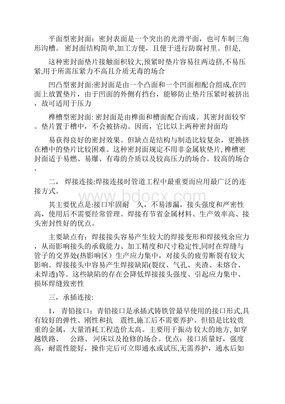 各种连接方式的优缺点.docx_第3页