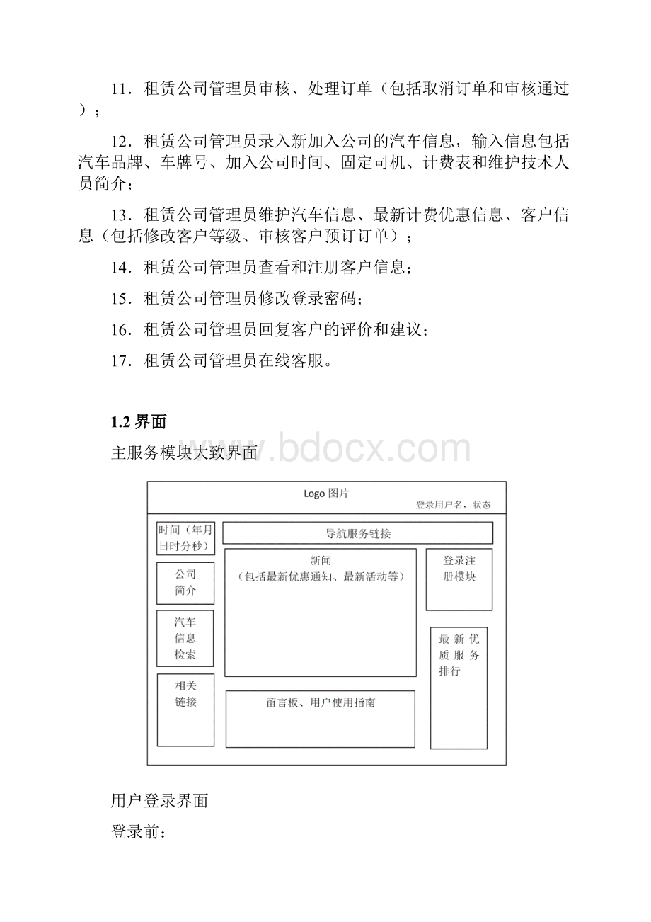 汽车租赁系统投标书doc.docx_第3页