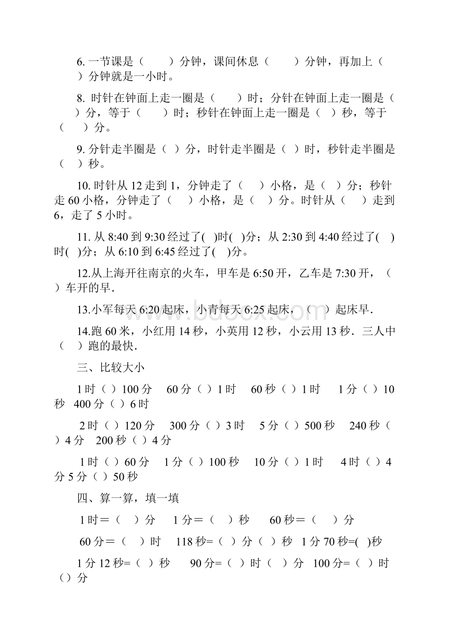 最新小学三年级上册数学全部练习题.docx_第2页