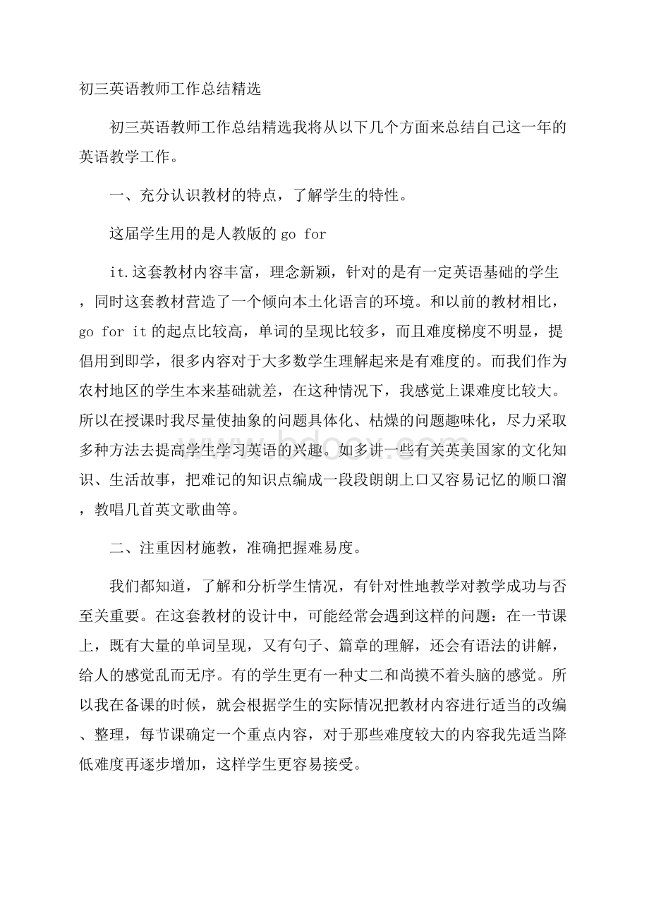 初三英语教师工作总结精选.docx