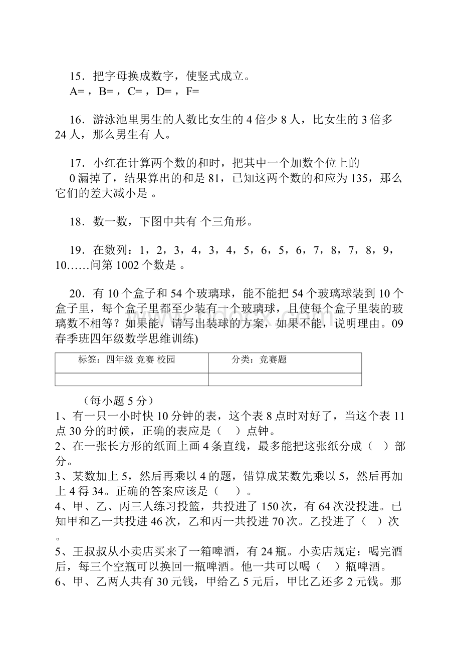 小学四年级数学创新思维竞赛试题一附答案一.docx_第3页