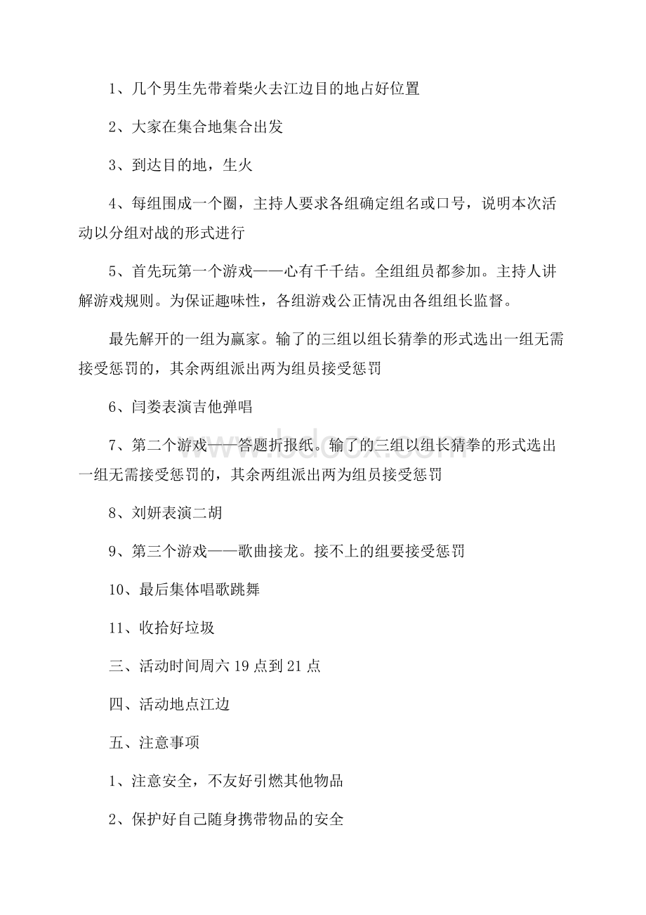 户外露营活动策划书方案.docx_第3页