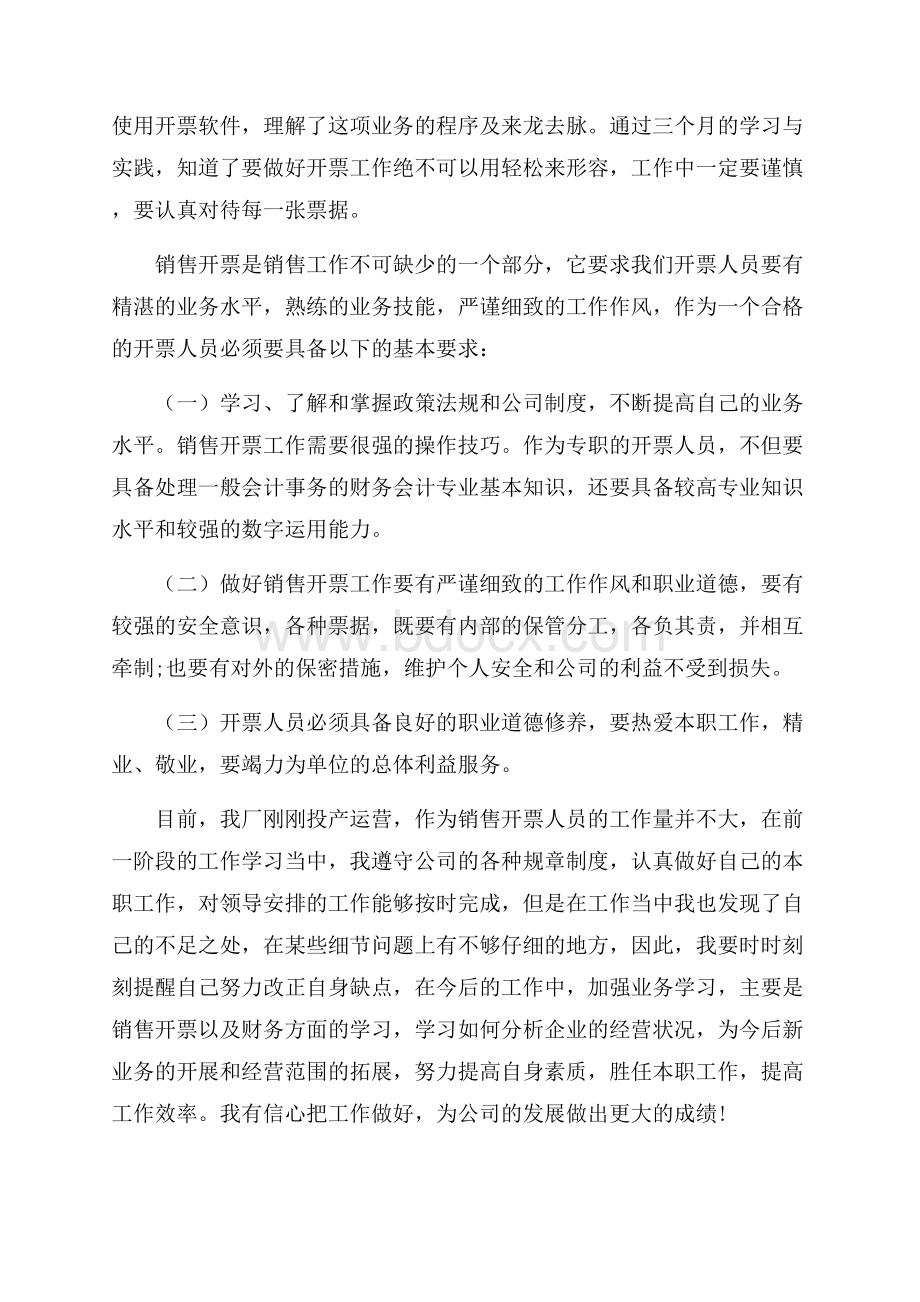 公司销售个人工作总结.docx_第3页