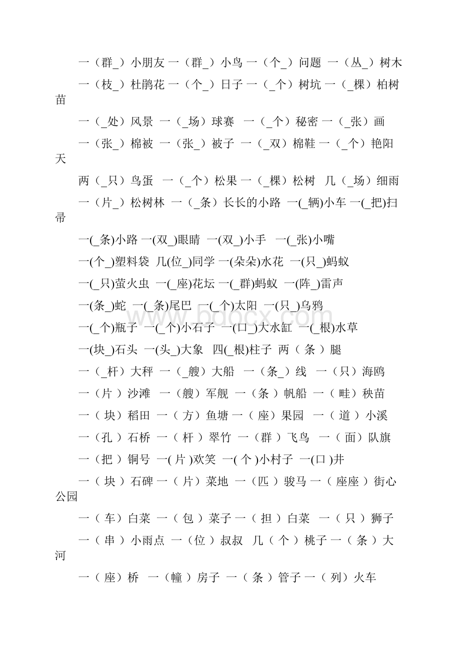 小学语文一年级全下册重叠词数量词反义词近义词多音字汇集.docx_第2页