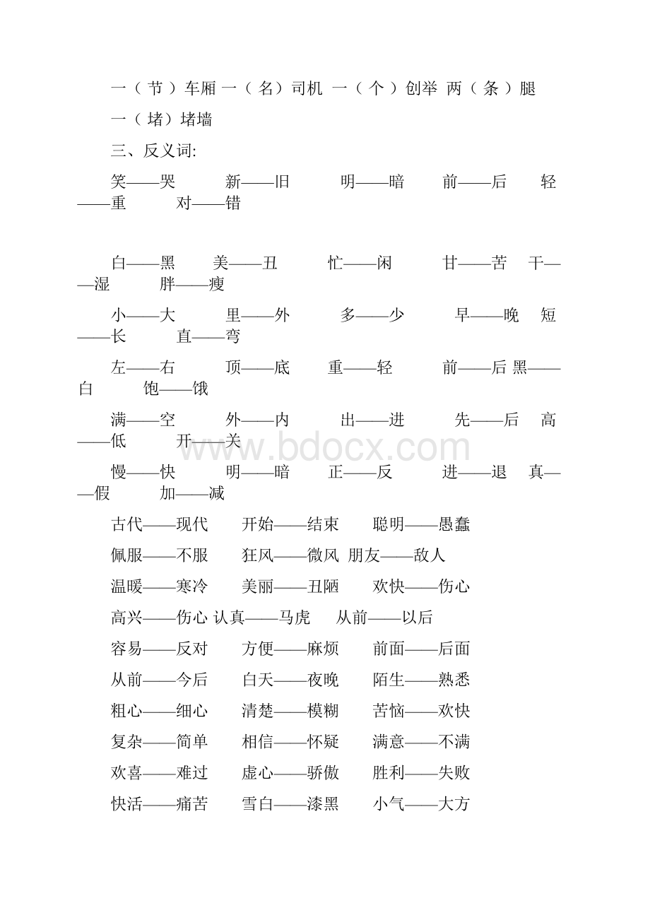 小学语文一年级全下册重叠词数量词反义词近义词多音字汇集.docx_第3页