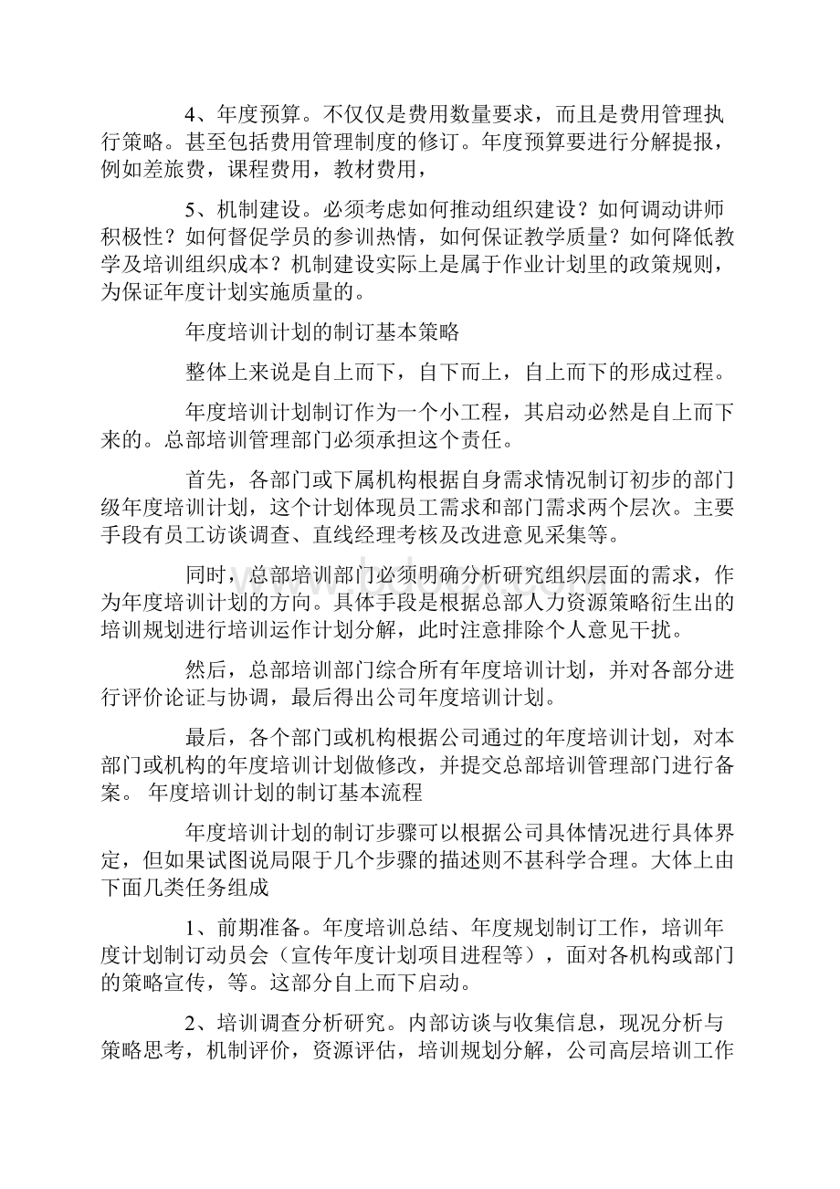 培训计划内容.docx_第3页