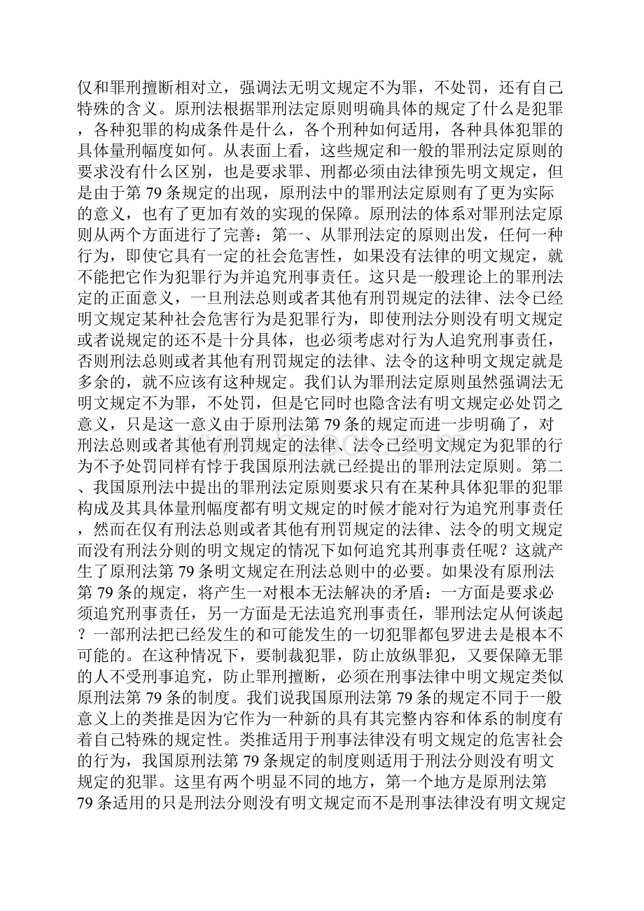 罪刑法定原则下的类推问题一.docx_第3页