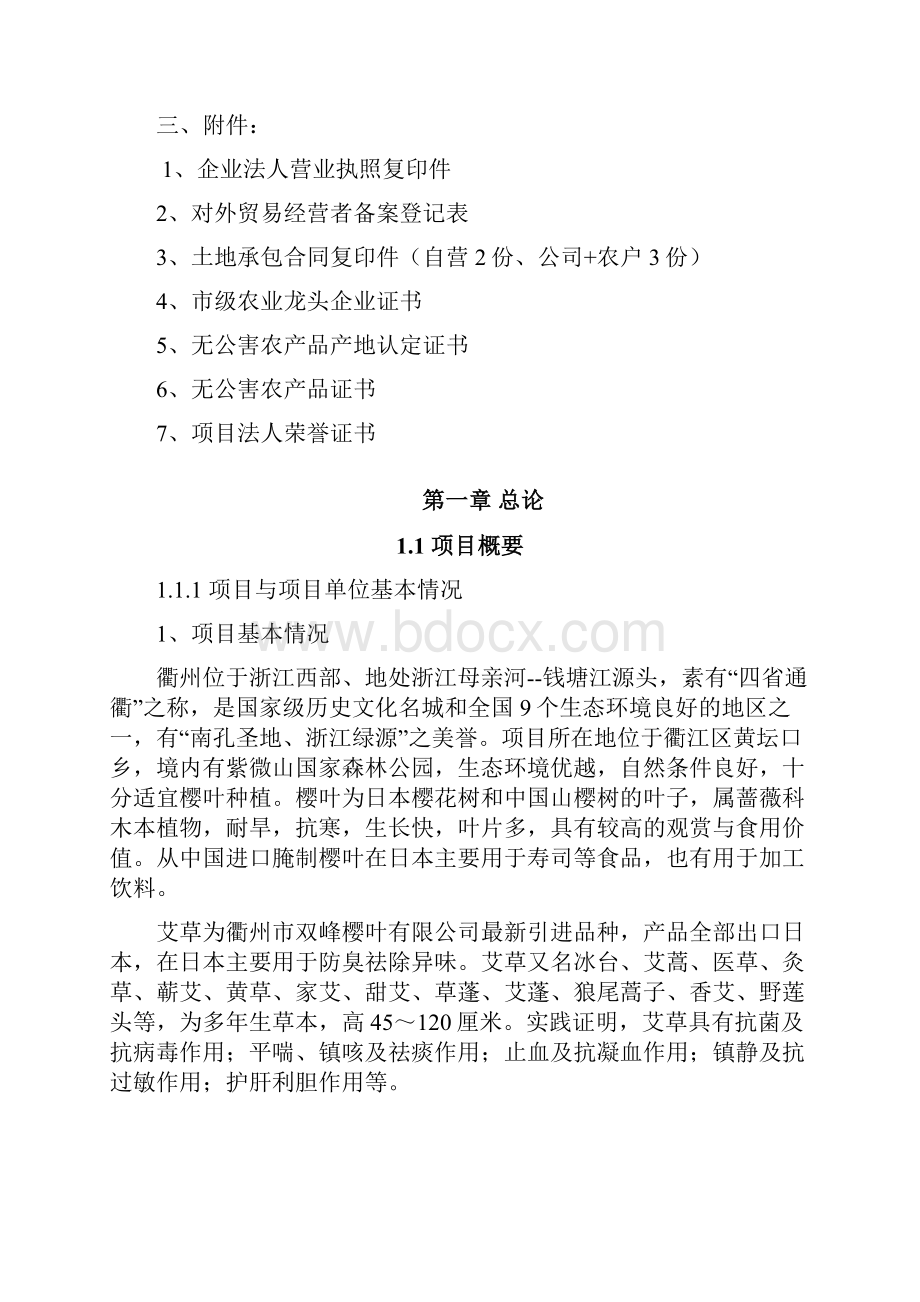 终稿衢州市衢江区千亩樱叶艾草种植基地新建项目可行性研究报告.docx_第2页