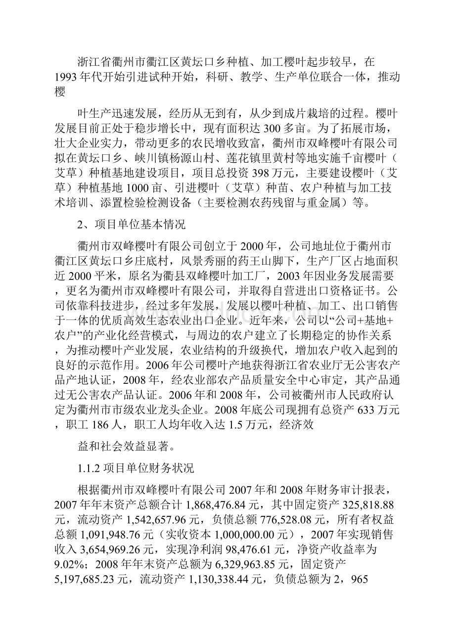 终稿衢州市衢江区千亩樱叶艾草种植基地新建项目可行性研究报告.docx_第3页