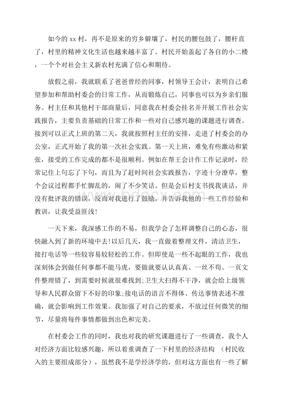 关于大学生社会实践报告总结精选范例5篇.docx_第2页