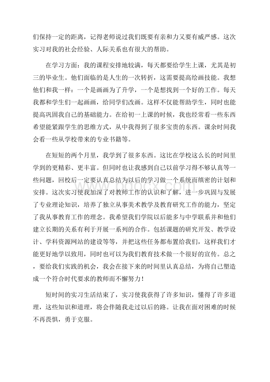 个人顶岗实习鉴定.docx_第2页