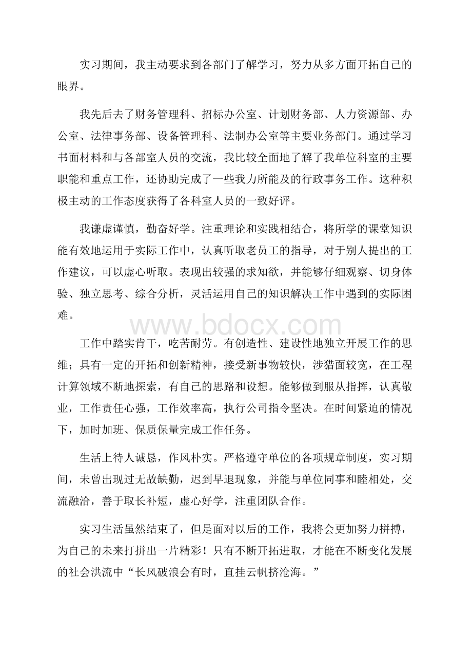 个人顶岗实习鉴定.docx_第3页