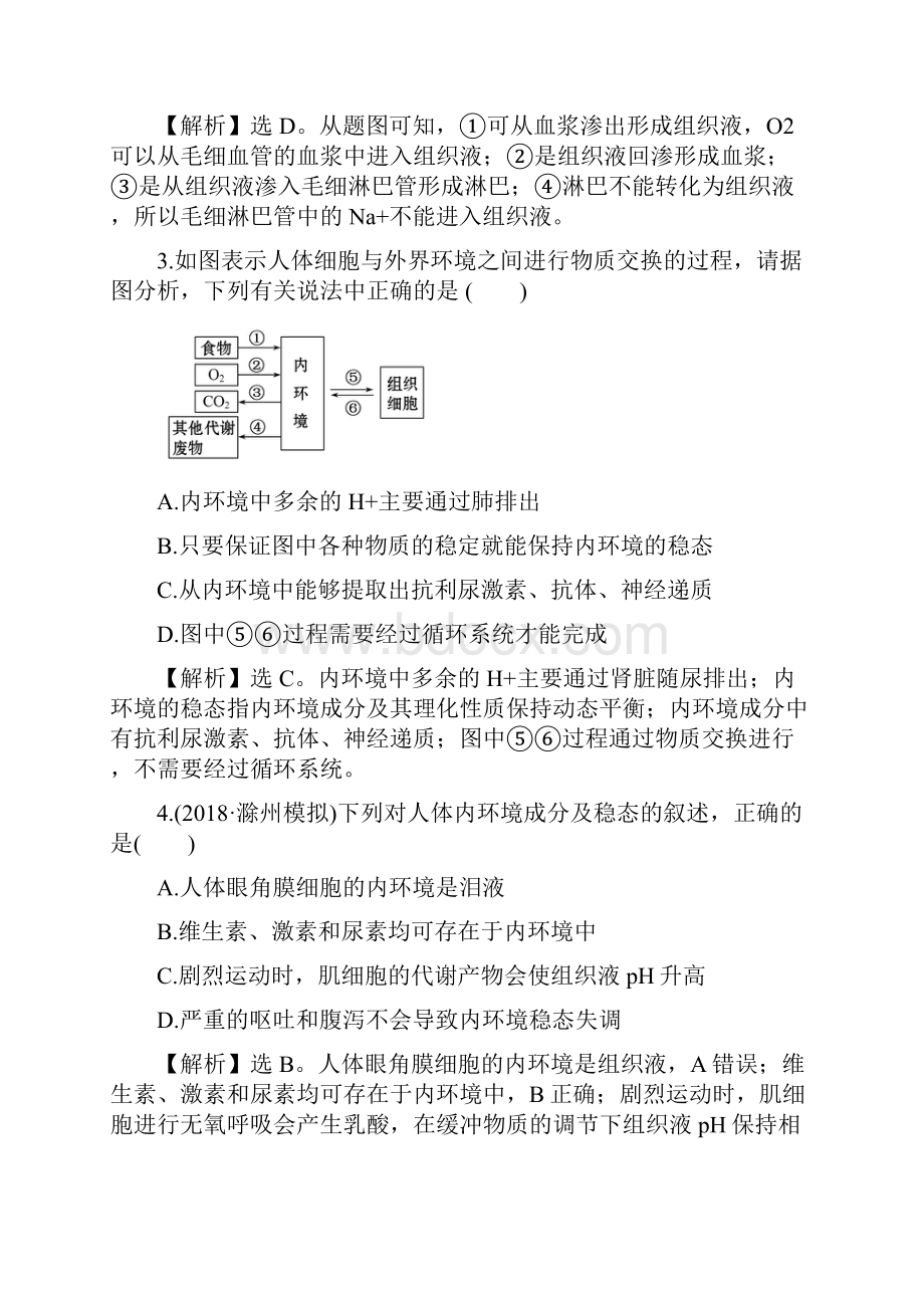 届《世纪金榜》高考生物一轮复习课时分层作业 二十六 81.docx_第2页