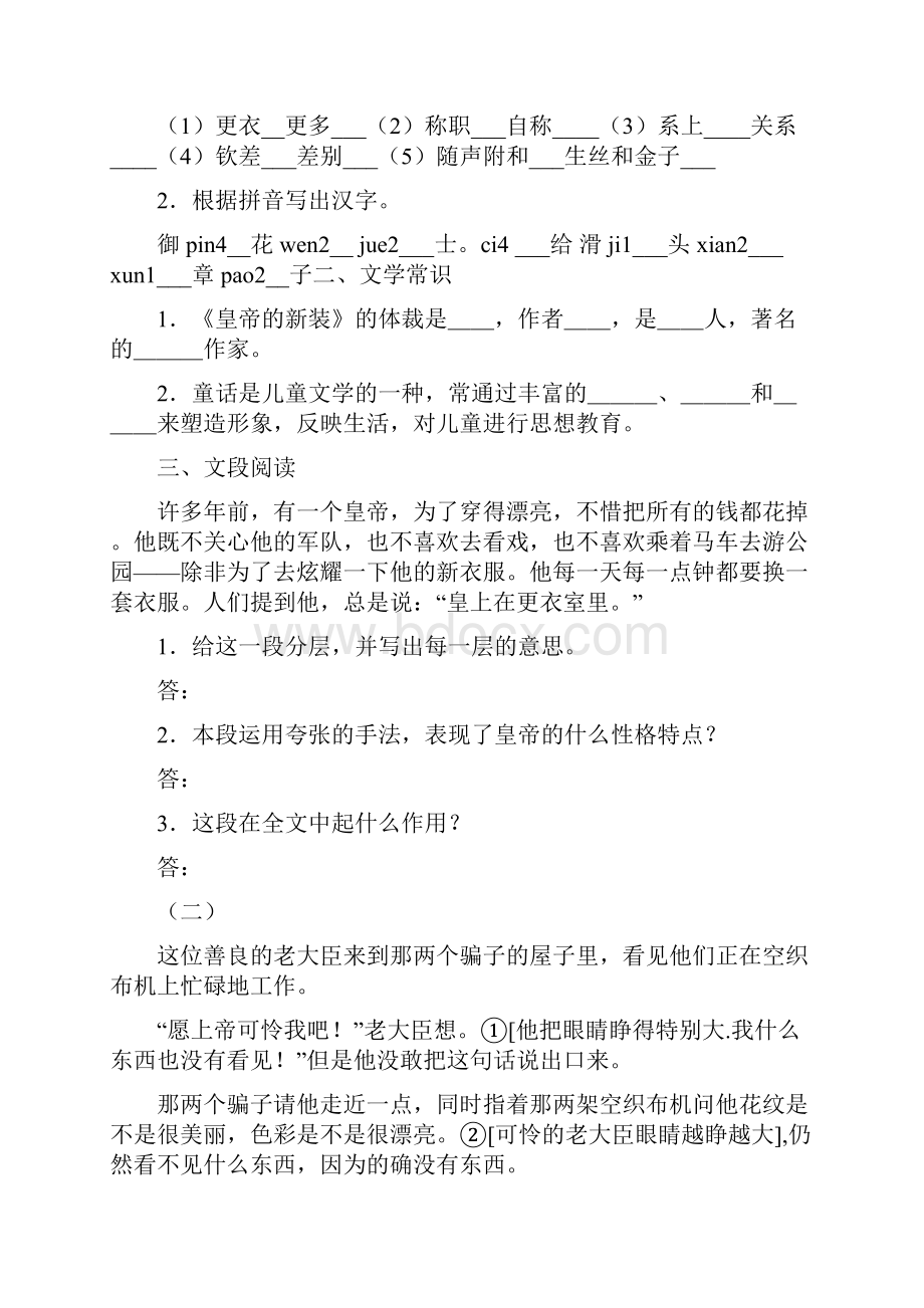 新版初中语文第一册阅读与练习华师出版第四单元附答案文档资料.docx_第2页