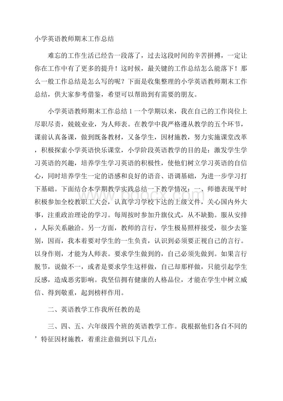 小学英语教师期末工作总结.docx_第1页