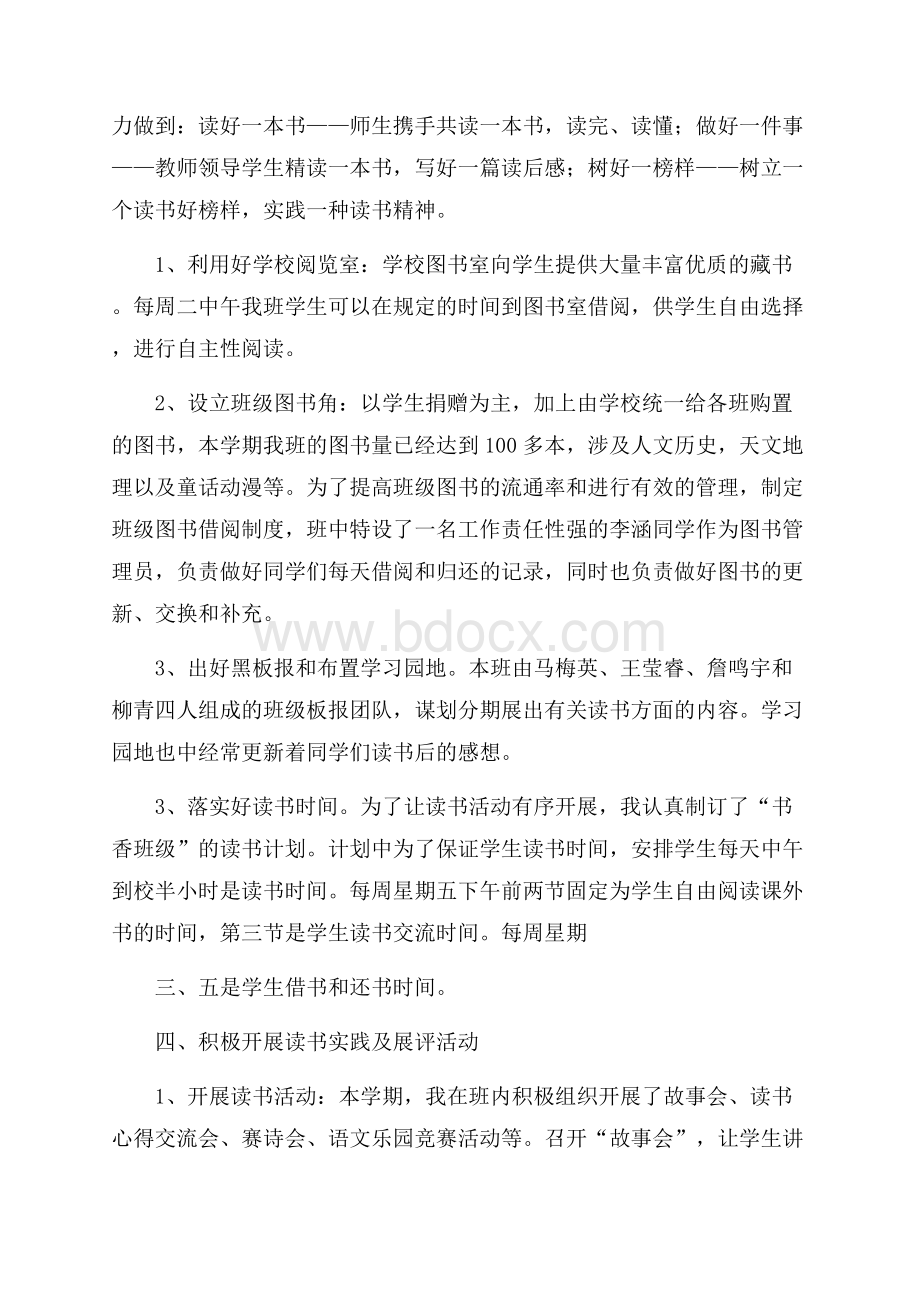 班级读书周活动总结范文活动总结范文.docx_第2页