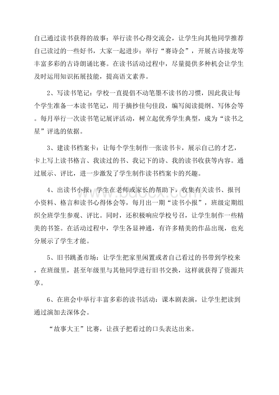 班级读书周活动总结范文活动总结范文.docx_第3页