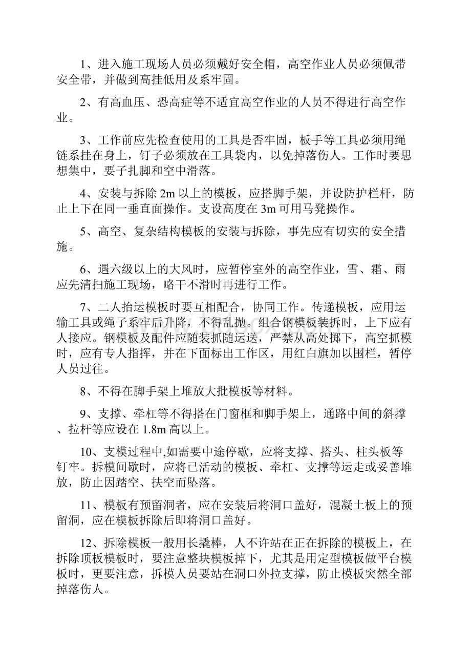 模板工程安全技术措施资料.docx_第3页