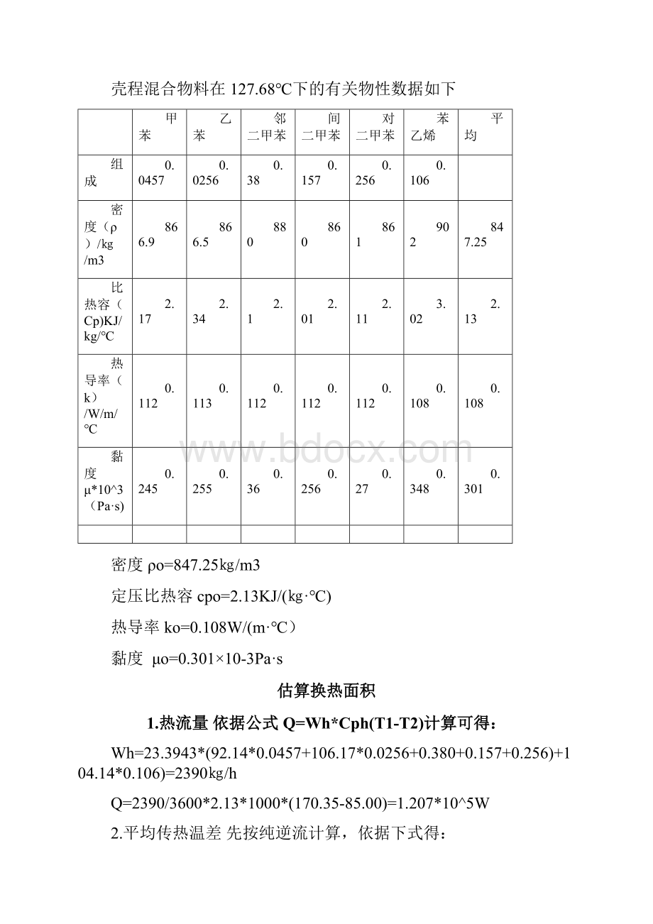 浮头式换热器的设计.docx_第2页