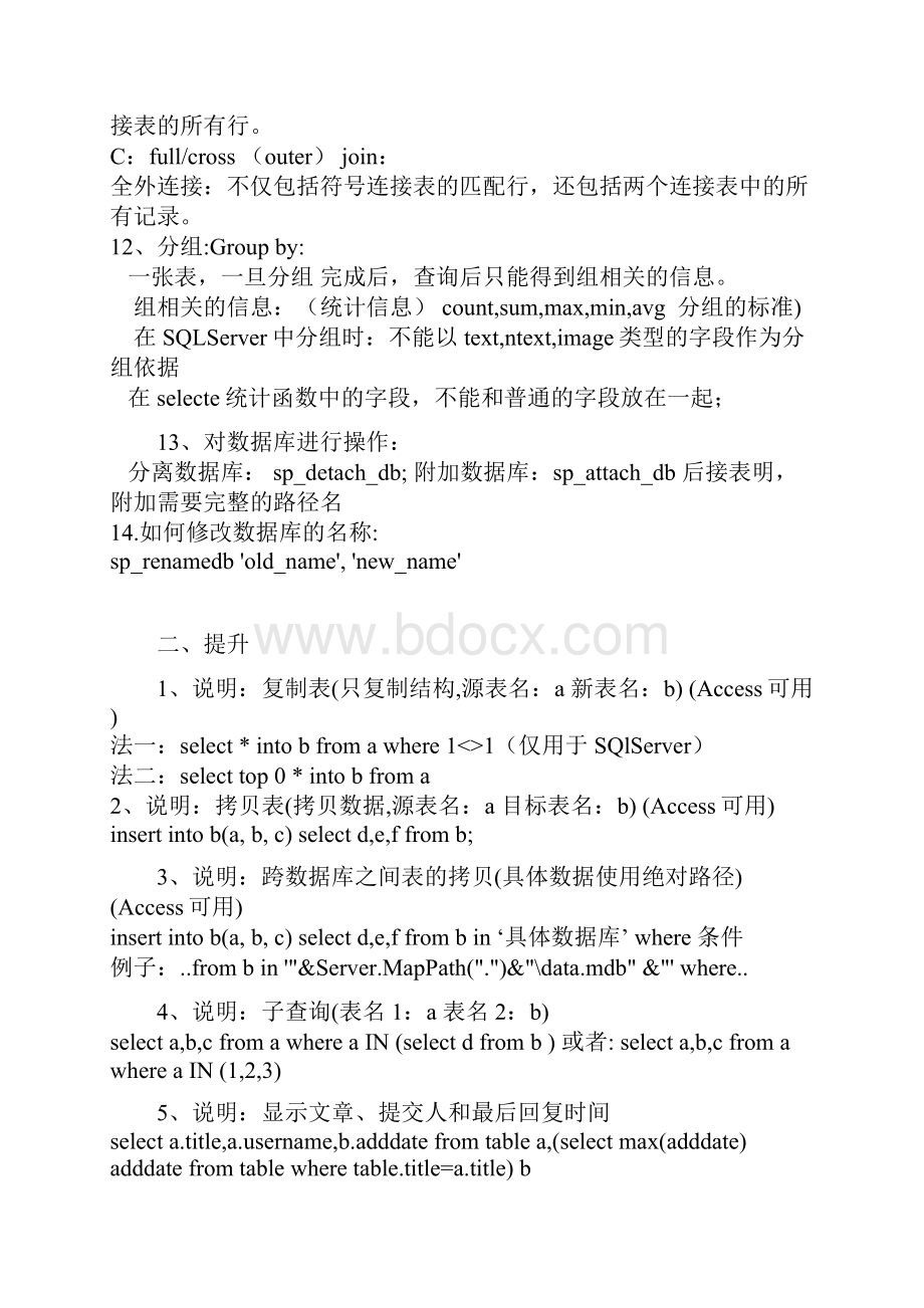 经典SQL语句大全.docx_第3页