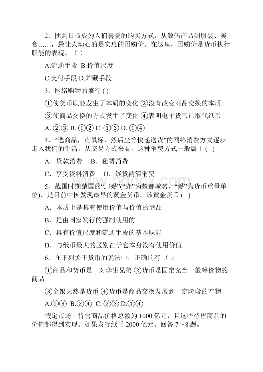 山东省泰安市新泰一中北校区学年高一上学期第一次阶段检测政治试题 Word版含答案.docx_第2页