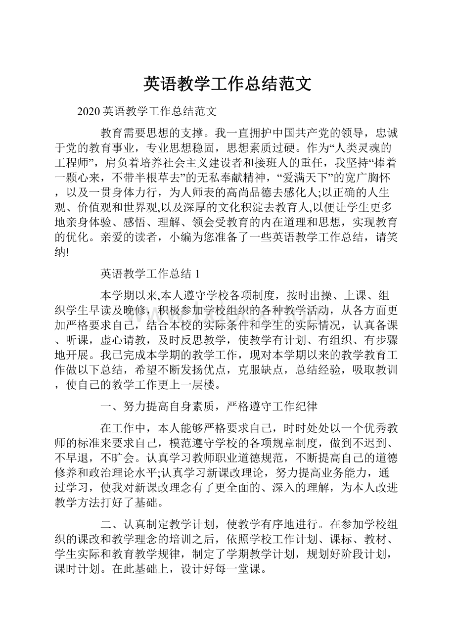 英语教学工作总结范文.docx_第1页