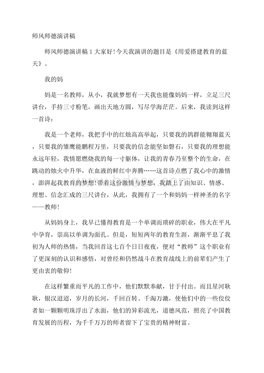 师风师德演讲稿.docx_第1页