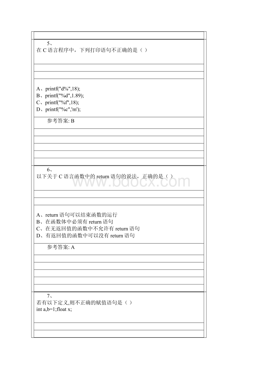 c语言1.docx_第3页